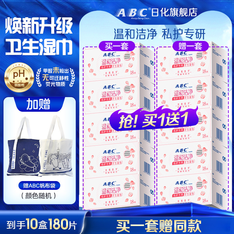 【买一套赠一套】ABC玫瑰私处湿巾私护专用事后房事经期清洁巾