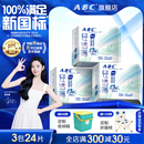 ABC超薄迷你卫生巾190mm夏季 干爽清凉透气日用姨妈巾经期防漏正品