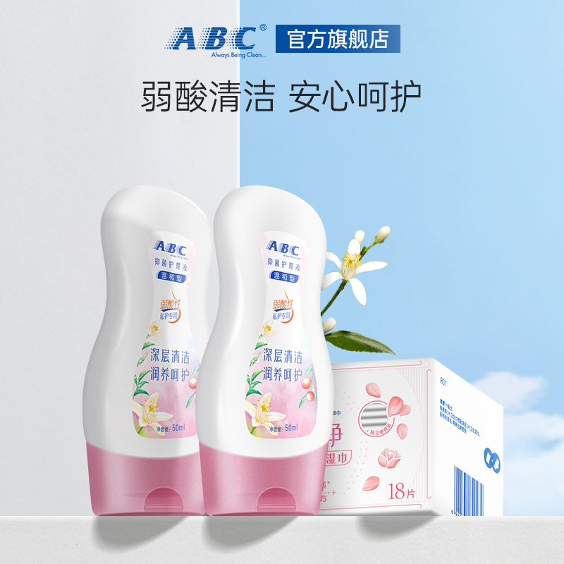 ABC私护洗液旅行装护理液