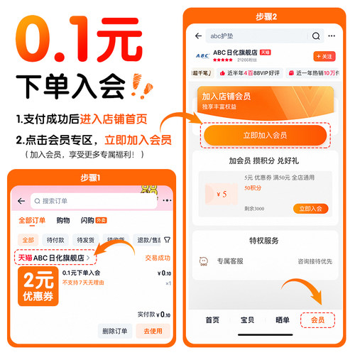 0.1元入会券