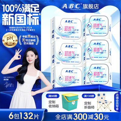 ABC迷你卫生巾夏季透气姨妈巾