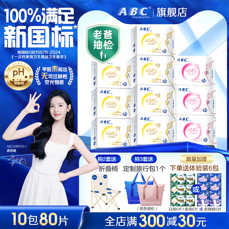 ABC清凉卫生巾日夜用姨妈巾垫KMS夏季超薄透气女专用整箱旗舰正品