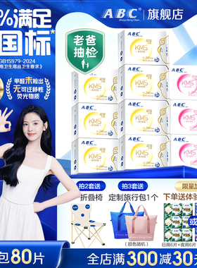 ABC清凉卫生巾日夜用姨妈巾垫KMS夏季超薄透气女专用整箱旗舰正品