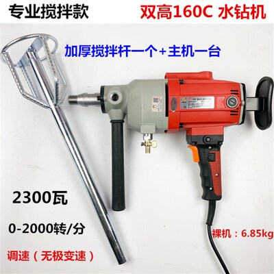 北京双高160C水钻机2300W钻机190腻子粉搅拌机搅拌神器买送搅拌杆