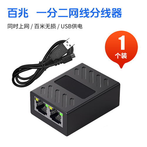 网线一分二同时上网分线器千兆转接头转换器网络延长一拖二交换机