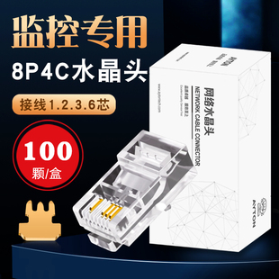 监控网线水晶头镀金8P4C超五类网络四芯监控双绞线连接头8芯100颗