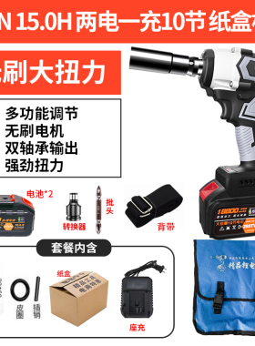 电动扳手大扭力汽修专用重载型无刷冲击扳手架子工充电式电动风炮