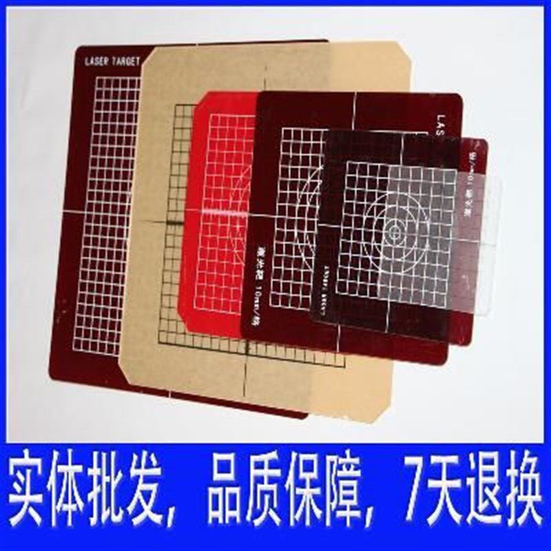 150200新品垂准仪激光靶红色激光靶板铅锤仪投线板经纬仪靶垂直仪