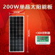 200w瓦单晶太阳能板电池板充电板发电板光伏系统12V家用监控用