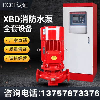 消防泵水泵全套室内外消火栓泵自动喷淋泵增压稳压设备离心管道泵