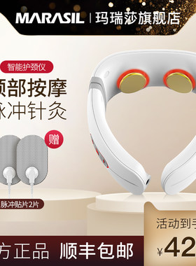 日本玛瑞莎marasil颈椎按摩器智能护颈仪颈部按摩仪肩颈热敷神器