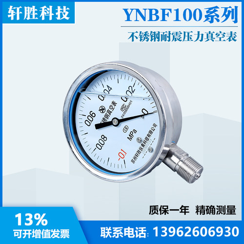 YN100BF -0.1-0MPa全不锈钢耐震真空表 真空负压抗震不锈钢压力表