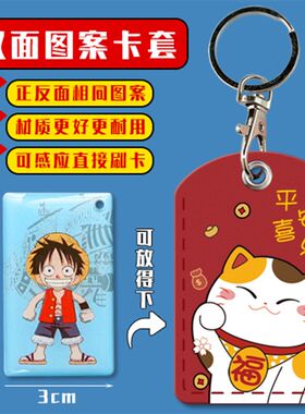 卡通可感应门禁卡小区门禁卡电梯卡扣保护套圆形小公交卡水滴卡套