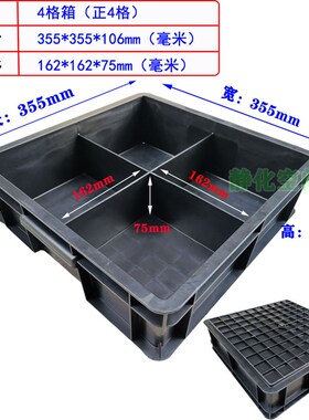 防静电整理周转分格箱加厚零件收纳整理分隔托盘工具盒黑色周转框