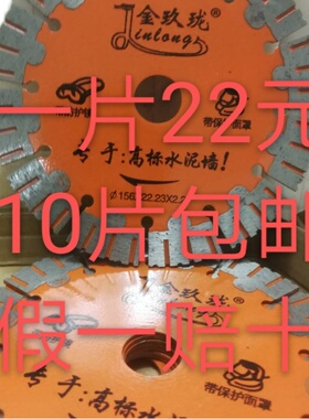 金玖珑4片包邮切割片专于高标水泥墙156x22.23X2.2