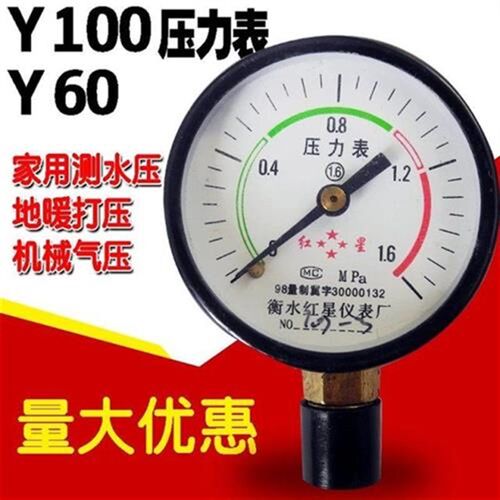 压力表衡水红星Y100临时测压普通压力表水压表气压表0-1.0/1.6mpa