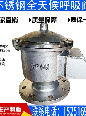 GFQ-2不锈钢全天候呼吸阀304不锈钢储罐呼吸阀DN25 50 100