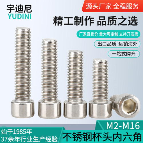 201不锈钢内六角螺丝GB70杯头螺钉圆柱头内六方螺栓5M6M8M10M12厘