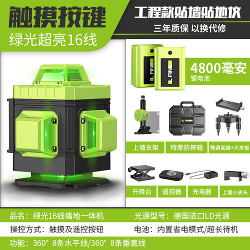 4D16线3D12线绿光水平仪激光水平仪投线仪Laser level