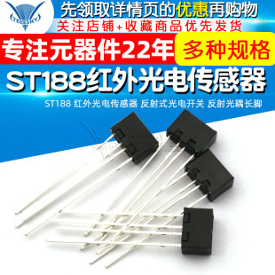 TELESKY ST188 红外光电传感器 反射式光电开关 反射光耦长脚