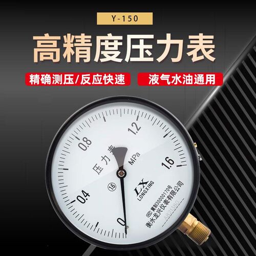 普通压力表Y150气压水压油压负压液压表1.0/2.5/1.6mpa蒸汽锅气泵