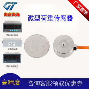NTJH-10微型荷重传感器硬币型体积小称重压力测力重力感应直销