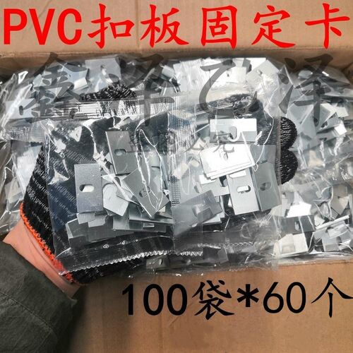 PVC扣板专用固定件塑料扣板夹 装饰配件集成木塑纤维集成吊顶配件