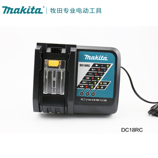 makita牧田充电器18V/14.4V电动工具锂电池快速双口充电器 DC18RC