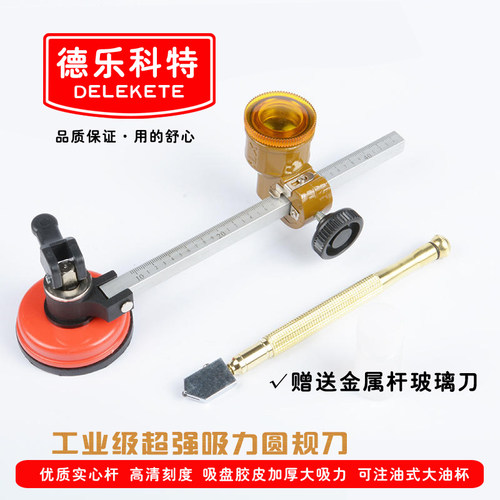 圆规刀玻璃圆规刀玻璃刀空调抽油烟机开孔器玻璃割圆玻璃划圆DLKT