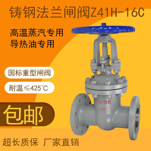 Z41H-16C铸钢法兰闸阀高温蒸汽导热油锅炉碳钢明杆阀门dn25 40 50