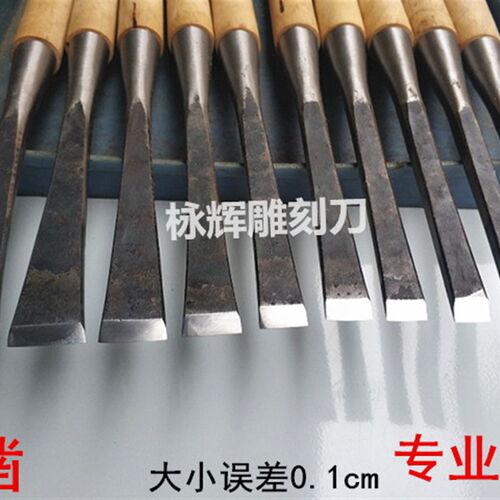 栐辉雕刻刀工具木工平凿木工打孔凿加厚铲刀木工凿子平凿扁凿磨好