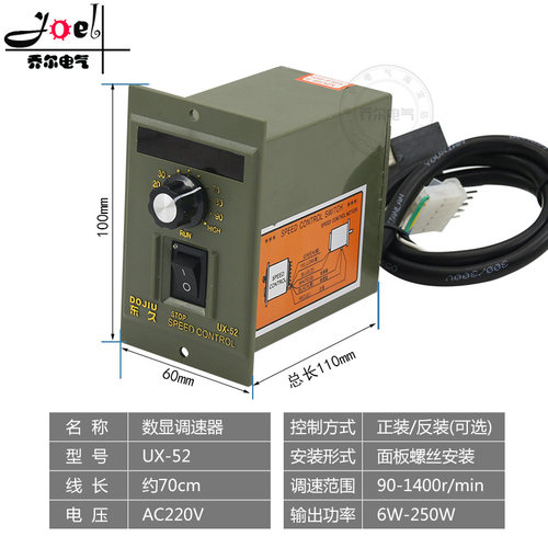 数显单项电机调速器开关UX-52减速马达90W120W140W180W200W250W
