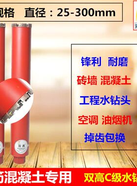 北京双高水钻头25-300mm金刚石墙壁开孔器空调油烟机混泥土钻孔器