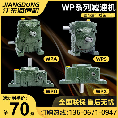 WPA涡轮蜗轮蜗杆减速机小型变速器减速器立式WPO齿轮箱卧式变速箱