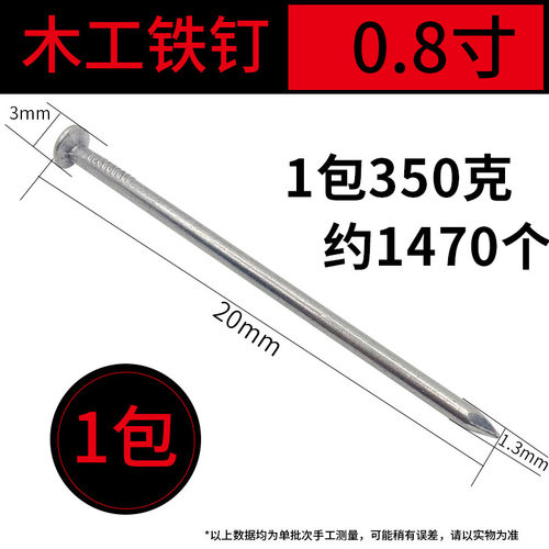 木工铁钉家用元钉洋钉园丁 1寸1.2寸1.5寸2寸2.5寸3寸3.5寸4寸5寸