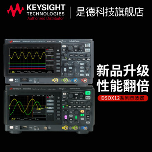 KEYSIGHT是德科技数字示波器DSOX1202A/EDUX1052A双通道DSOX1202G