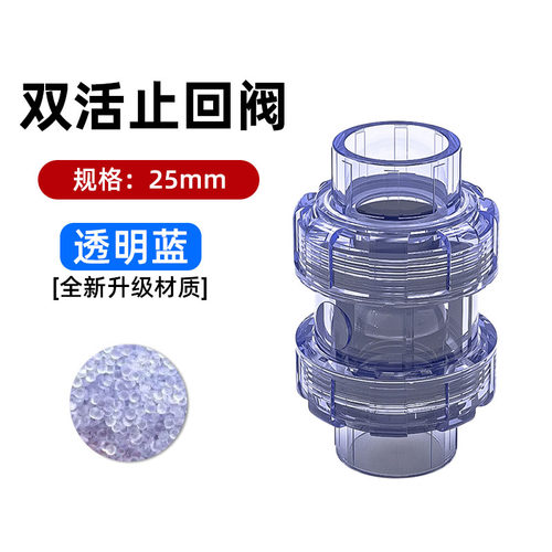 upvc透明蓝双活接止回阀鱼缸塑料止逆阀止逆阀止水阀2寸4分25mm
