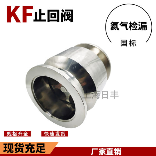 不锈钢真空泵止回阀逆止阀排气止逆阀快装卡箍法兰接头KF16-KF25