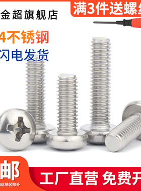 304不锈钢圆头螺丝 加长型十字盘头螺栓 机械设备用多规格机螺丝