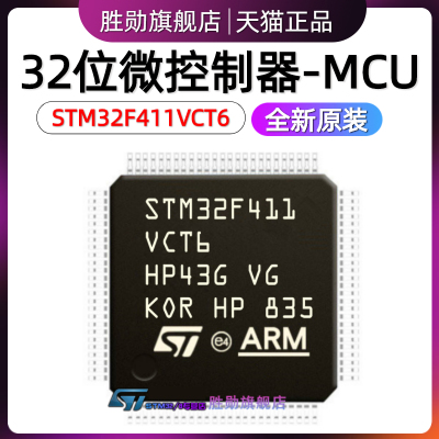 原装 STM32F411VCT6 LQFP100 32位微控制器MCU ARM单片机芯片