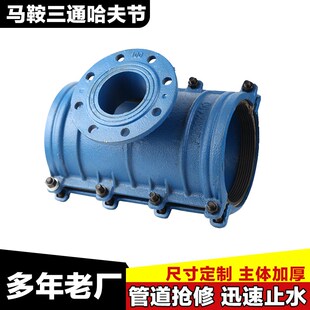 直销PE哈夫节马鞍三通管道抢修快速接头法兰式开边增接口变径分水