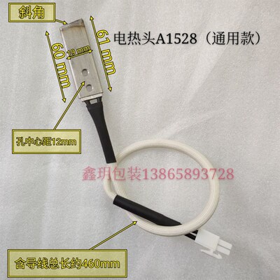 永创迪斯艾全自动打包机电热头A1528烫头MH-X201加热片DBA-150