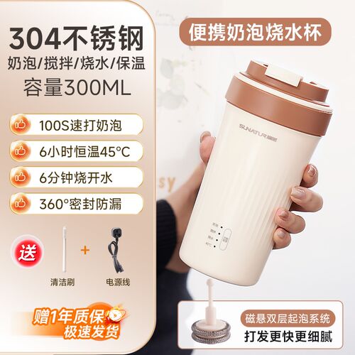 顺然电动奶泡机全自动牛奶加热咖啡专用搅拌打泡器便携旅行烧水杯