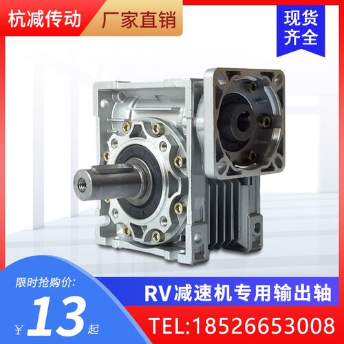 NMRV蜗轮蜗杆减速机输出轴 单出轴 双出轴RV30 40 50 63 75 90