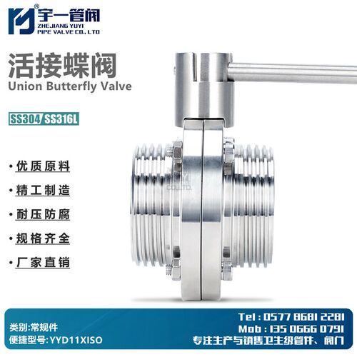 不锈钢SS304/316L卫生级外螺纹蝶阀ISO/SMS/DIN手动活接蝶阀D21X