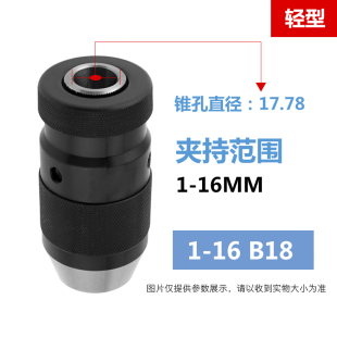 铣床钻床自锁夹头轻重型 自紧式 手电钻用 16B18 13B16 钻夹头
