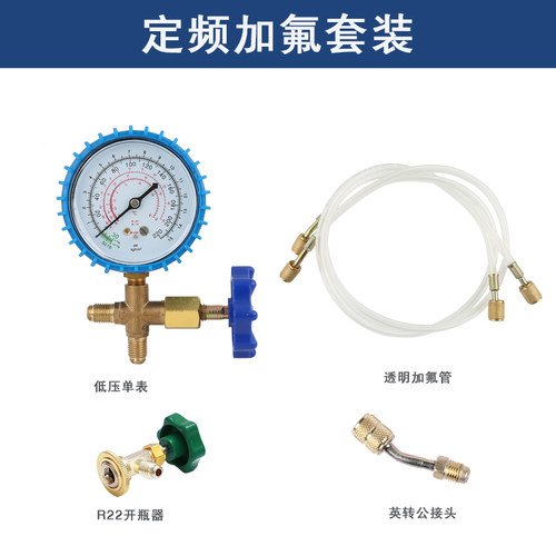 包邮R22制冷剂家用空调加氟工具套装 R410制冷液冰箱加雪种冷媒表