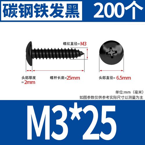 铁黑十字大扁头自攻螺丝蓝白锌加硬蘑菇圆头自攻钉伞头尖尾木螺钉