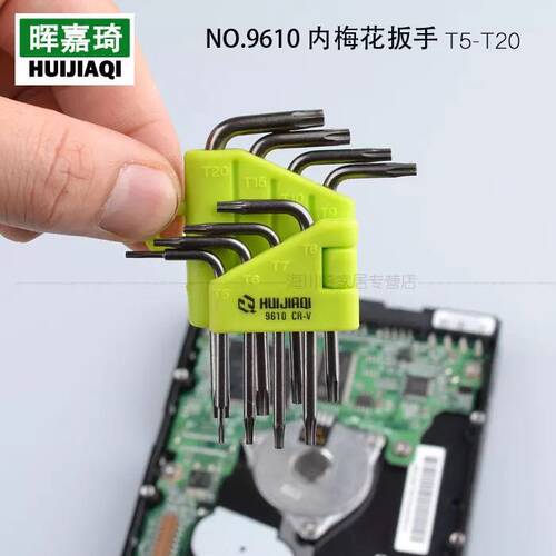 晖嘉琦9610 T5-T20 迷你型梅花螺丝刀 内梅花螺丝批 内梅花扳手