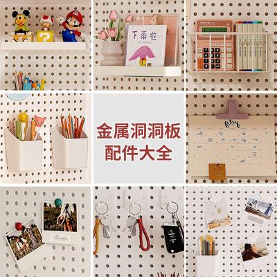 6mm孔径16mm孔距金属洞洞板配件挂钩笔筒网篮塑料铁艺DIY收纳展示